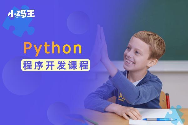 Python課程